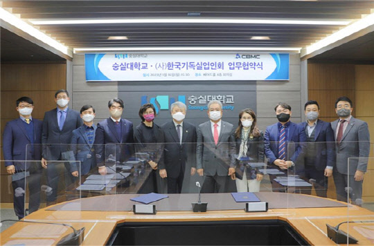 숭실대학교와 ㈔한국기독실업인회가 지난 16일 기독교 정신을 함양한 인재 창출을 위한 업무협약을 체결했다.<숭실대 제공>